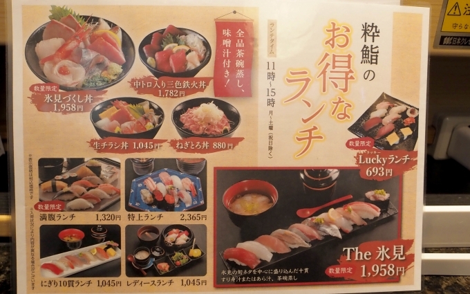 メニュー写真 : 氷見回転寿司 粋鮨 高岡店 - 志貴野中学校前/回転寿司