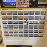 中華そば 笑歩 - 長年通っている間に価格はかなり変わったが、年末年始に行った超高額店と比べたら頑張っていると思う