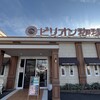 ビリオン珈琲 則武店