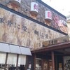 三豊麺 東住吉店