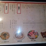 手作り大衆居酒屋 二十八萬石 - メニュー