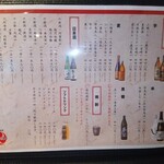 手作り大衆居酒屋 二十八萬石 - メニュー