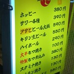 手作り大衆居酒屋 二十八萬石 - 店外の案内メニュー看板