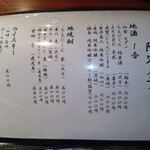 手作り大衆居酒屋 二十八萬石 - メニュー