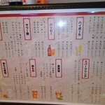 手作り大衆居酒屋 二十八萬石 - メニュー