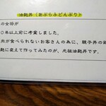 味処もん - 油麩丼はこの店の女将が考案