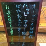 手作り大衆居酒屋 二十八萬石 - 店外の案内看板