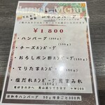 和牛ハンバーグキッチン てんとう虫 - 