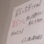 手作り大衆居酒屋 二十八萬石 - 店内の貼紙 宴会案内