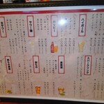 手作り大衆居酒屋 二十八萬石 - メニュー