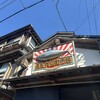 田中鮮魚店