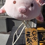 ラーメン猪太 - 