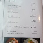 小布施 寄り付き料理 蔵部 銀座 - 