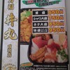 ウイング丼丸 新白河店