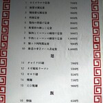 チャイナ１５ - ランチメニュー