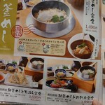 五穀 - メニュー