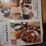 五穀 - メニュー