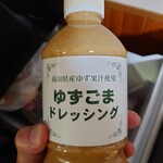 五穀 - 持ち帰りゆずごまドレッシング