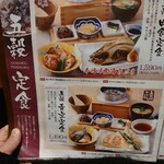 五穀 - メニュー