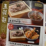 五穀 - メニュー