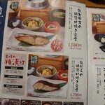 五穀 - メニュー