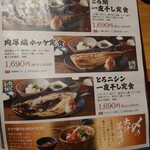 五穀 - メニュー