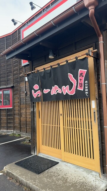 らーめん旭 - 五稜郭（ラーメン）の写真