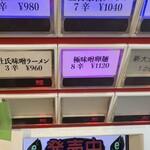 蒙古タンメン中本 - 券売機のボタン