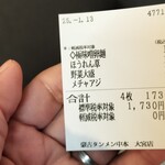 蒙古タンメン中本 - 購入した食券