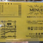 洋食の店 自由軒 - 