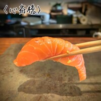 寿司 なかご 別邸 - 