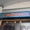 ヴァスコ・ダ・ガマ 本店
