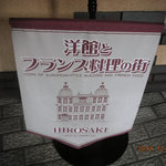 レストラン山崎 - 