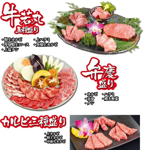 牛若丸 - さくらんぼ東根（焼肉）の写真