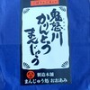まんじゅう処　おおあみ