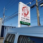 みんなの食堂お父ちゃん - 