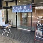 海鮮･寿司処 大漁 - 