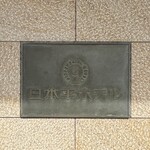 日本平ホテル - 日本平ホテル