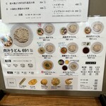 武蔵野うどん 澤村 - 