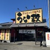 うな政 三島店