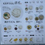 武蔵野うどん 澤村 - 