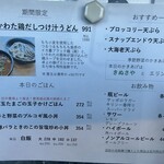 武蔵野うどん 澤村 - 