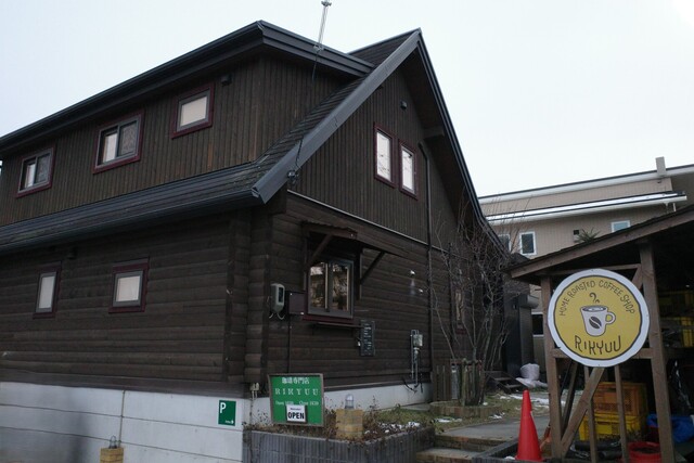 自家焙煎珈琲屋 利休（自家焙煎珈琲屋 RIKYUU） - 須賀川（カフェ）の写真