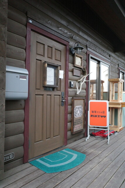 自家焙煎珈琲屋 利休（自家焙煎珈琲屋 RIKYUU） - 須賀川（カフェ）の写真