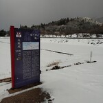 近江道家 - 関ケ原古戦場決戦地①…