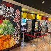 電光石火 ekie広島店
