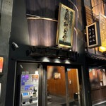 つじ田 味噌の章 - 