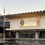 チャイナダイニング飛天 - 奈良国立博物館
