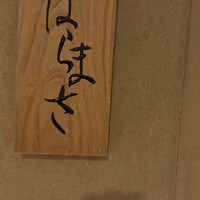 はらまさ - 