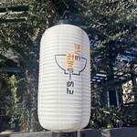 ぼくのみそらーめん - 